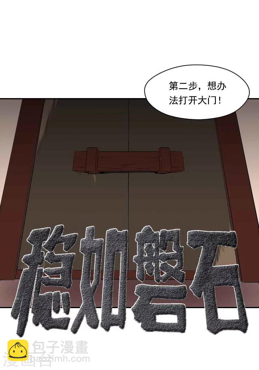 第34话 看我江某人的手段-第34话