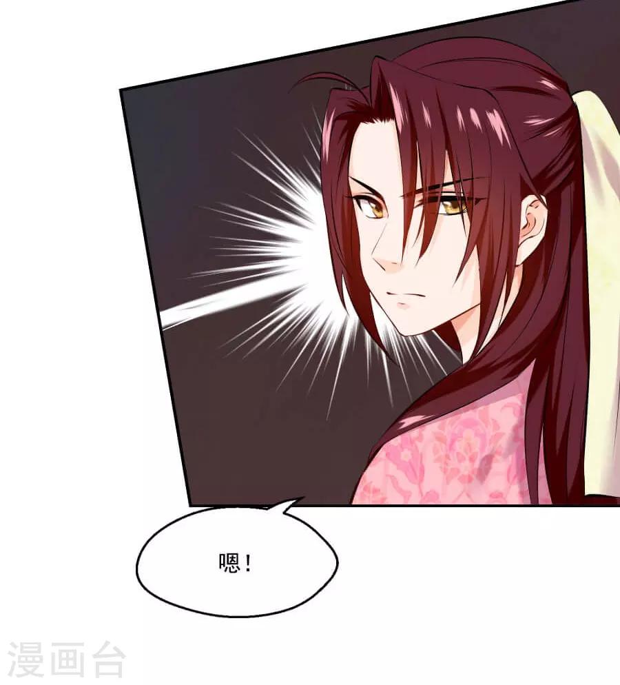 盛世帝王妃 - 第36話 來人 - 5