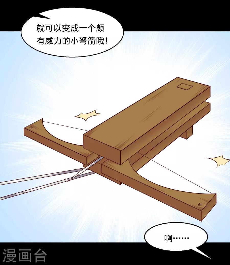 第42话 小弩箭-第42话