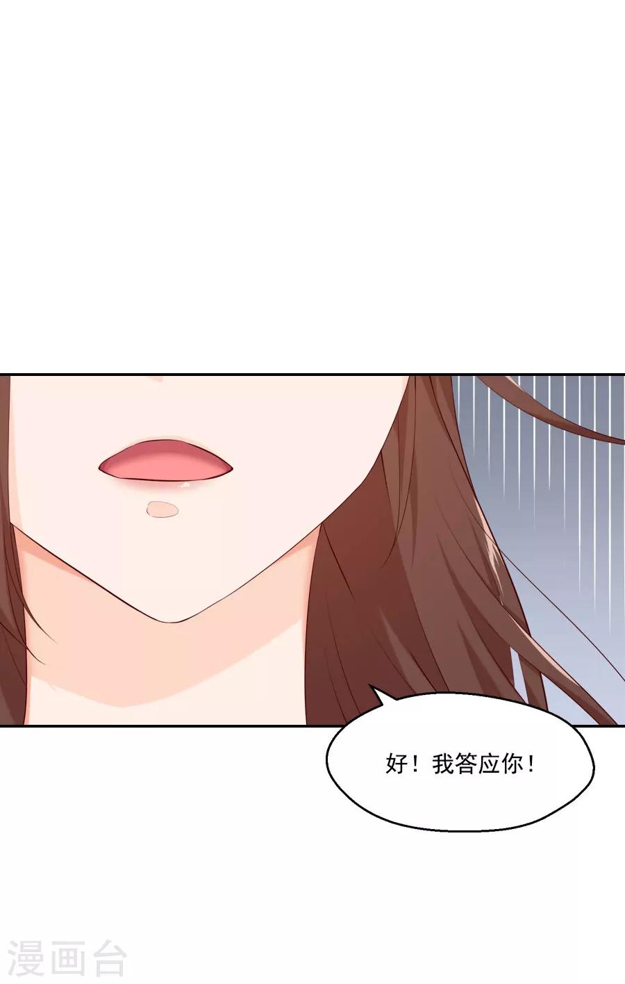 盛世帝王妃 - 第46話 帥爆的十五~保命符 - 4