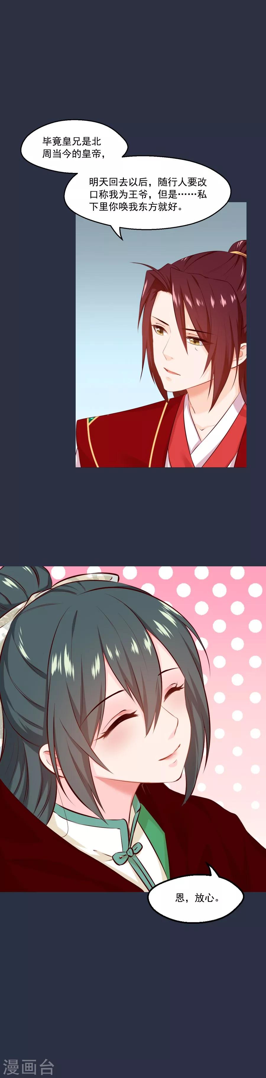 第50话 东方和公主-第50话