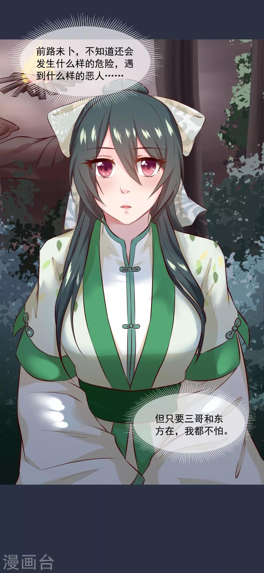 第50话 东方和公主-第50话