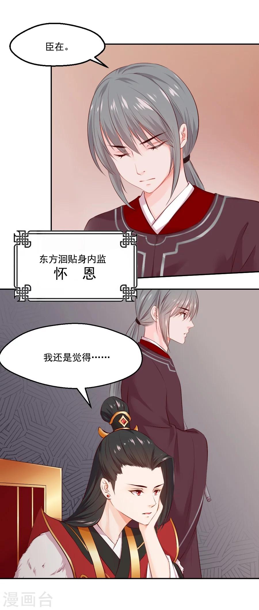 第52话 疑心暗生-第52话