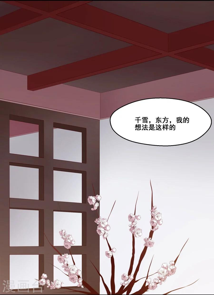 盛世帝王妃 - 第56話 千雪送給三哥的禮物 - 1