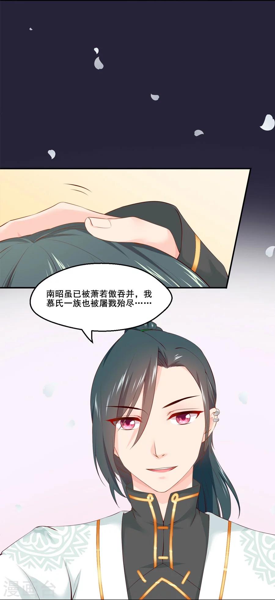 盛世帝王妃 - 第56话 千雪送给三哥的礼物 - 2