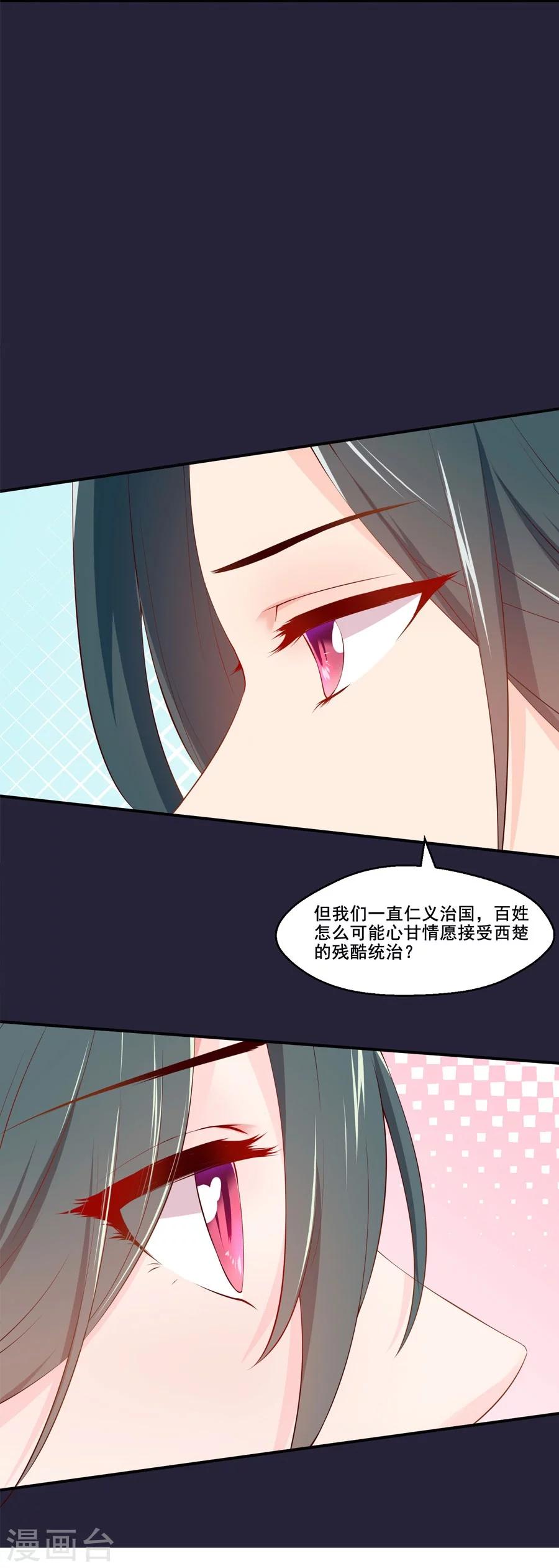 盛世帝王妃 - 第56話 千雪送給三哥的禮物 - 3