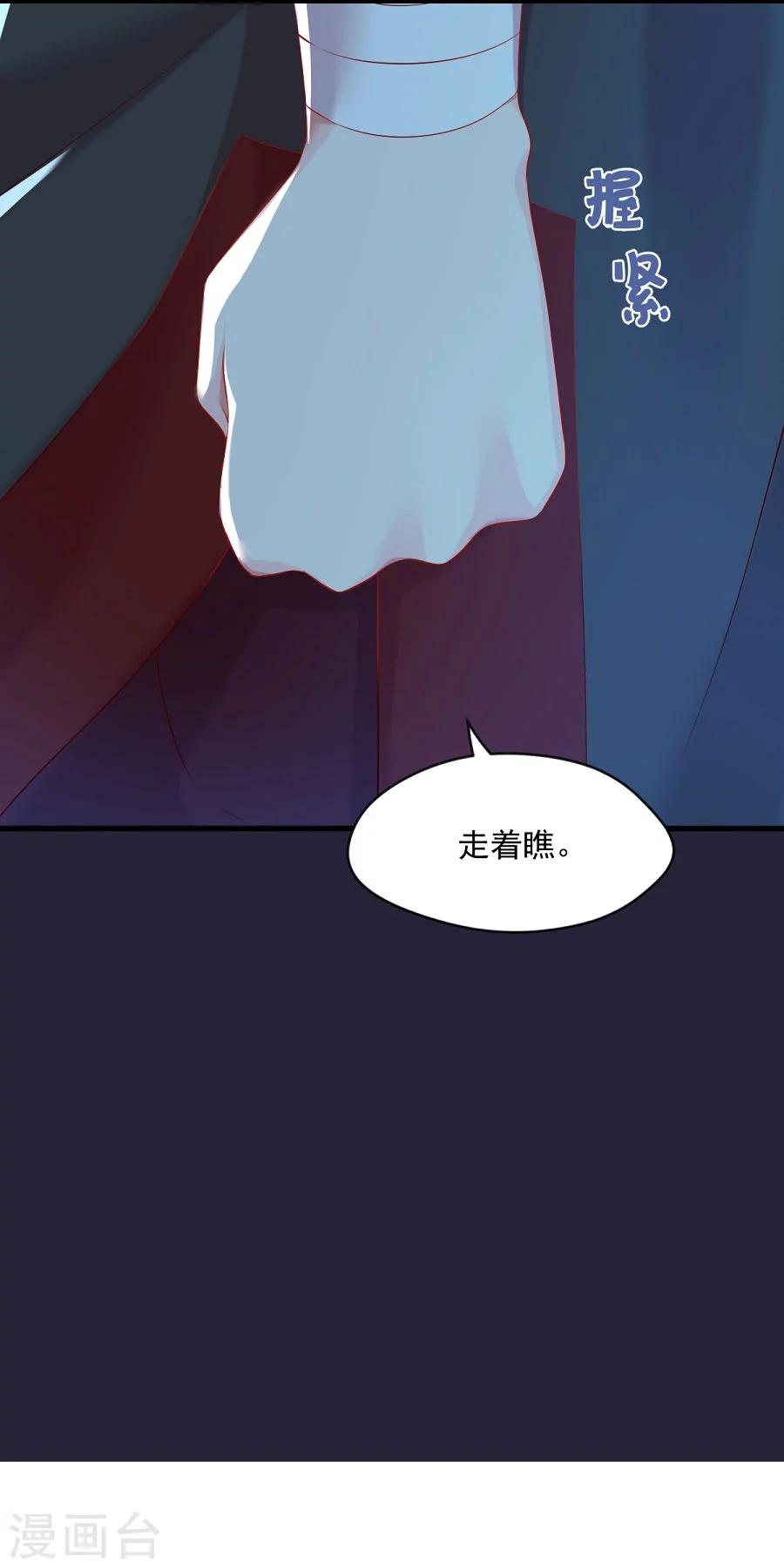 盛世帝王妃 - 第60话 给我记住 - 1