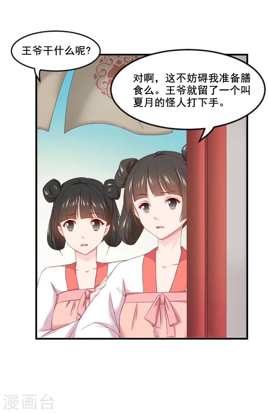 第62话 番外-面圣前一天的故事-第62话