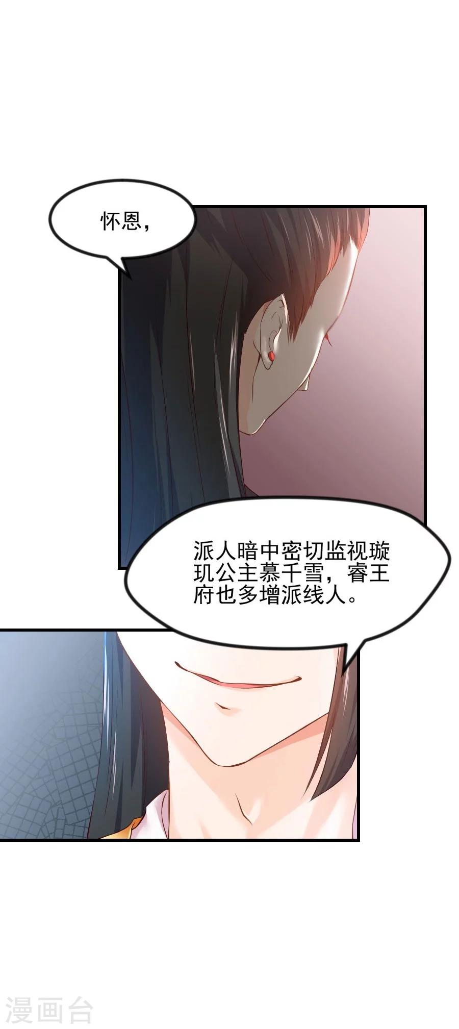 盛世帝王妃 - 第64话 徐立 - 4