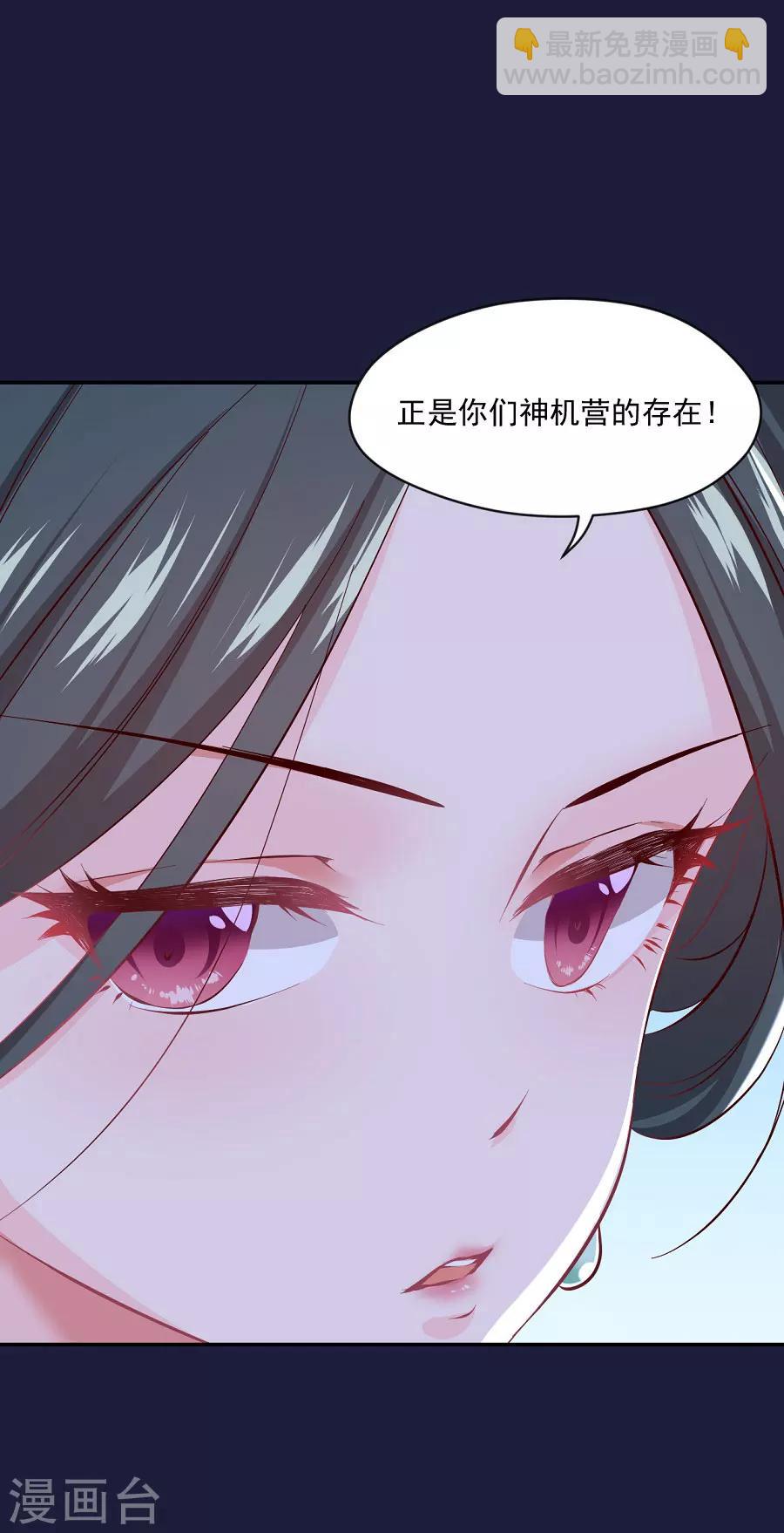 盛世帝王妃 - 第66話 夜談 - 5