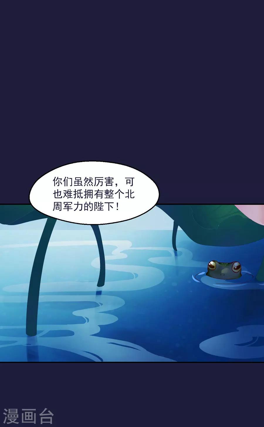 盛世帝王妃 - 第66話 夜談 - 4