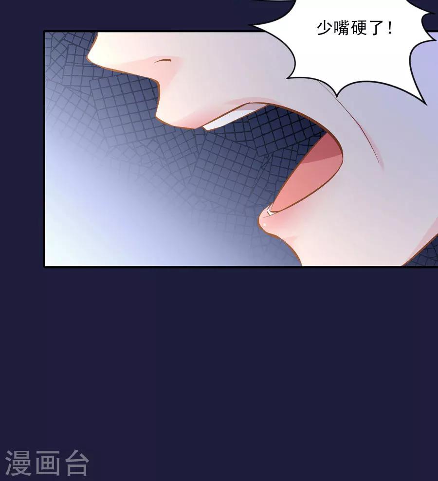 盛世帝王妃 - 第70話 極力反對 - 3