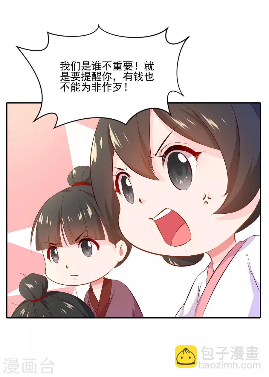 第72话 不好惹的主-第72话