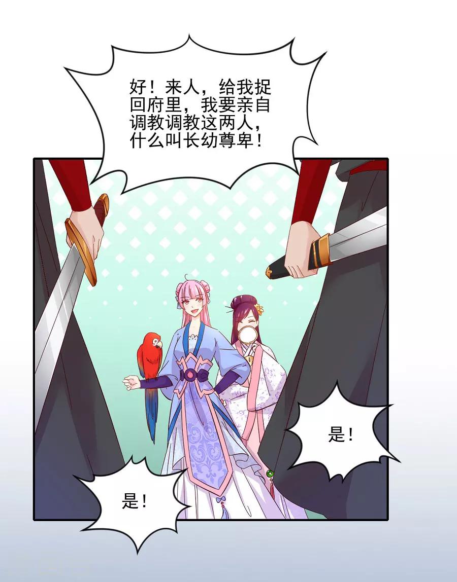 第72话 不好惹的主-第72话