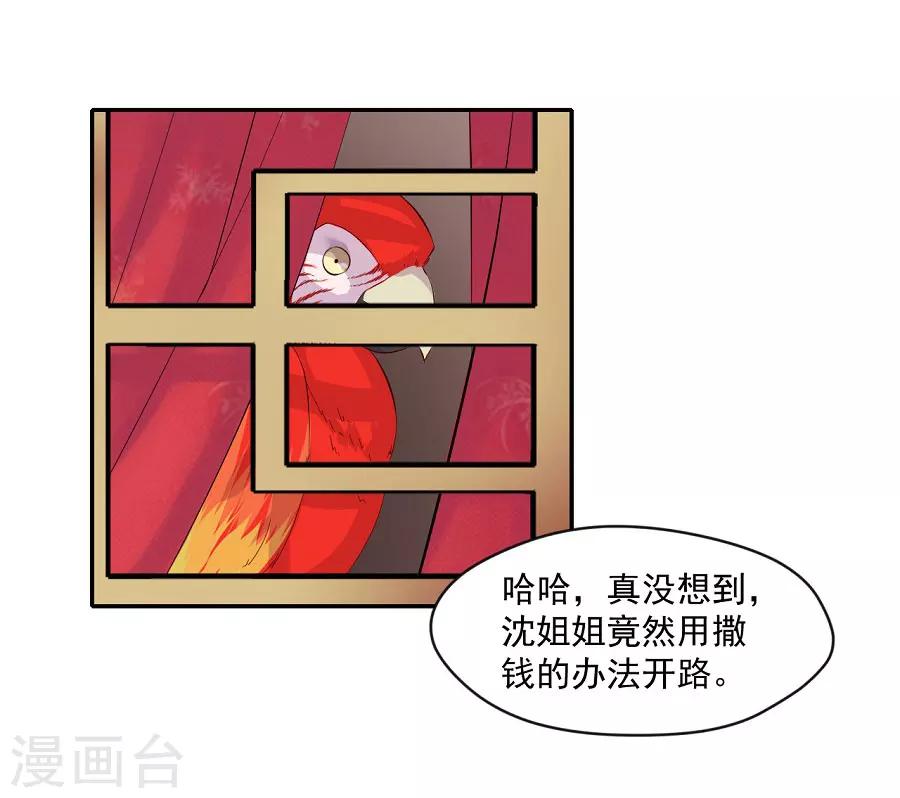 第72话 不好惹的主-第72话