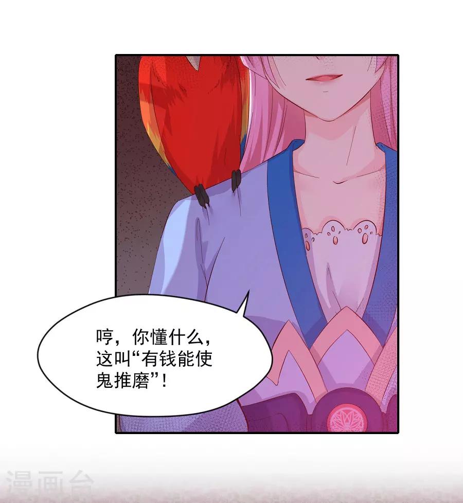 第72话 不好惹的主-第72话