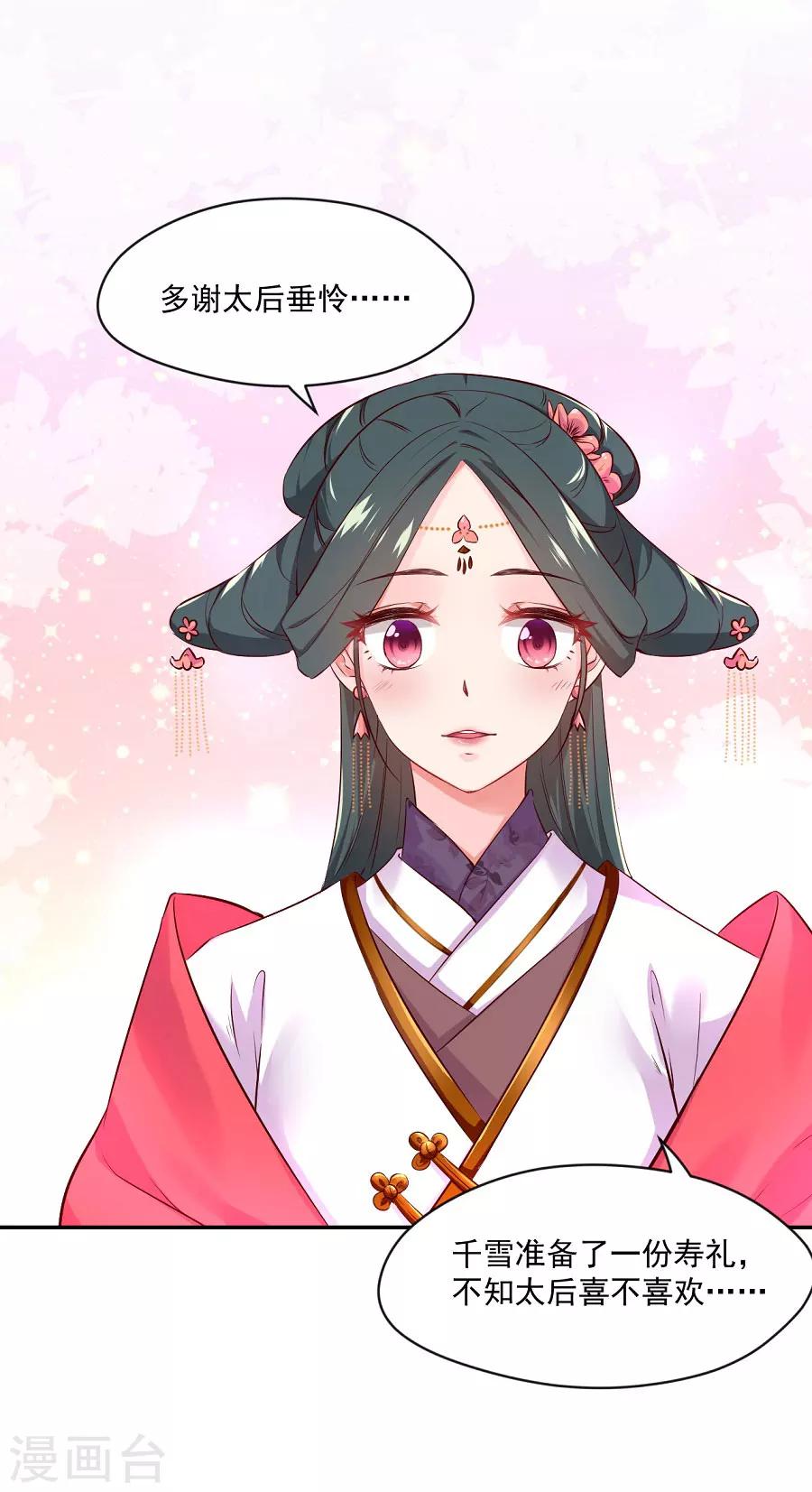 第76话 眼中钉-第76话