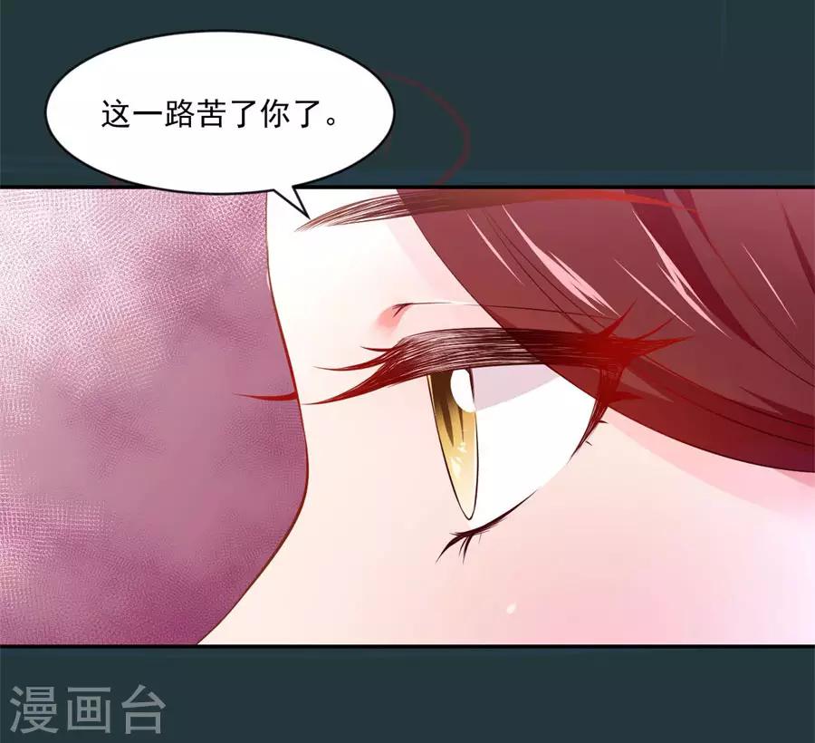 盛世帝王妃 - 第80話 未來婆婆發怒了 - 5