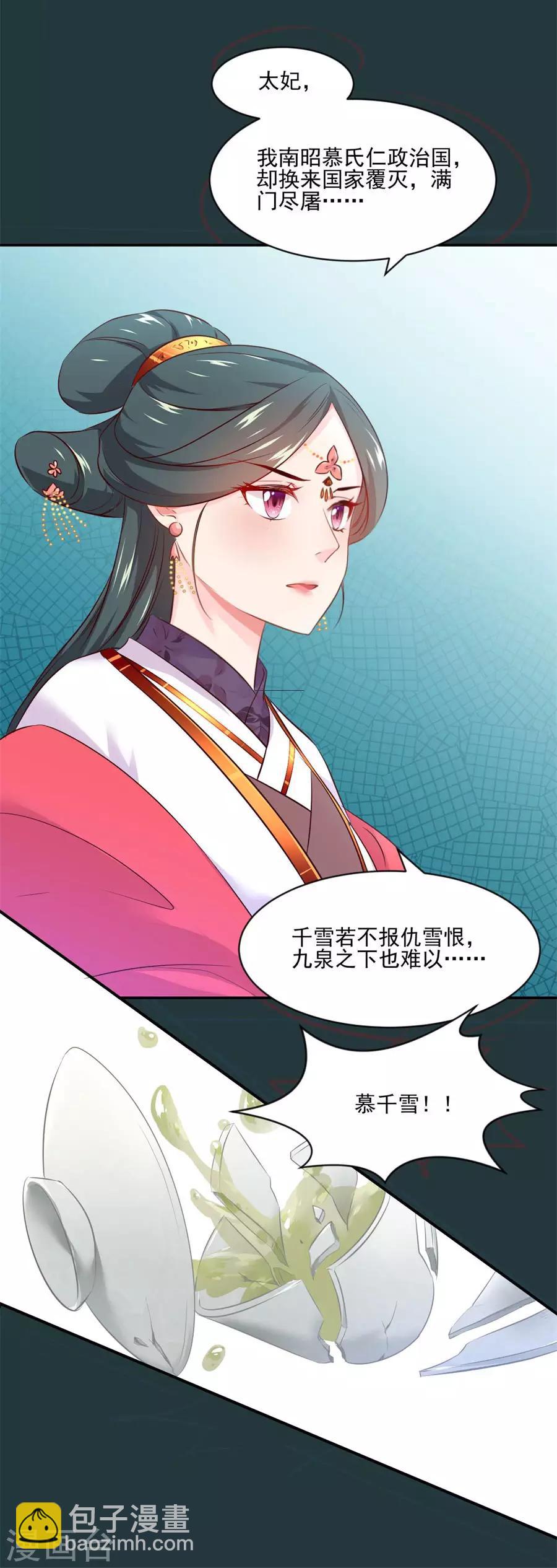 盛世帝王妃 - 第80話 未來婆婆發怒了 - 3