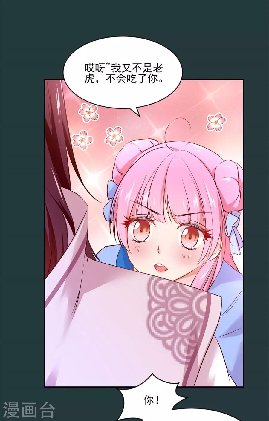 第82话 我也很有女人味哦-第82话