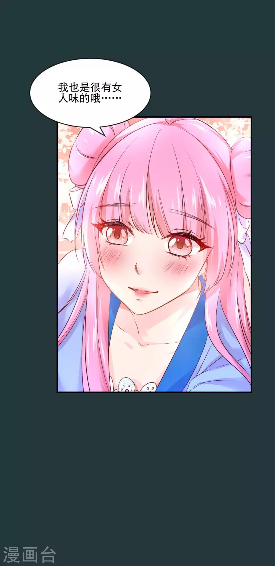 第82话 我也很有女人味哦-第82话