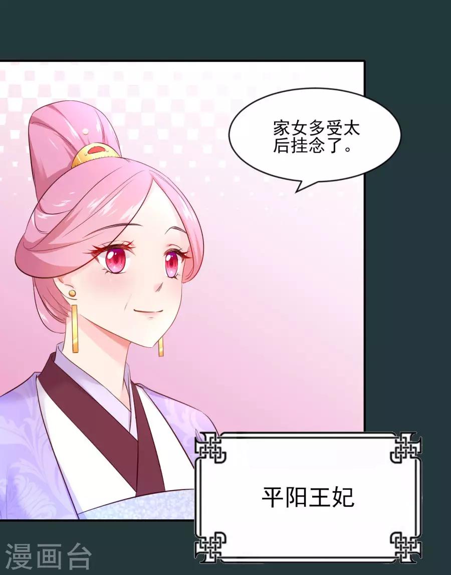 盛世帝王妃 - 第84話 拒絕賜婚 - 4