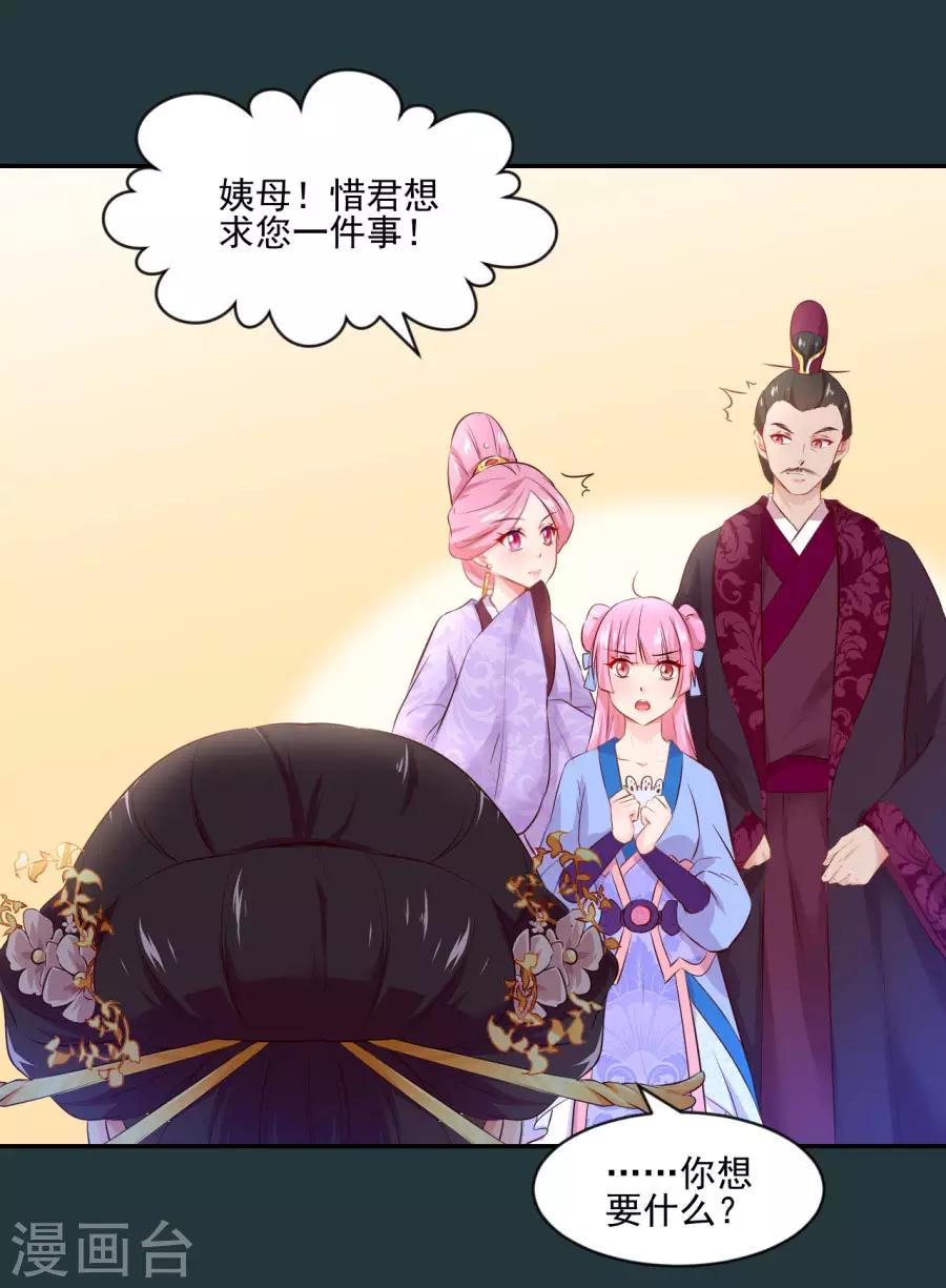 盛世帝王妃 - 第84話 拒絕賜婚 - 2