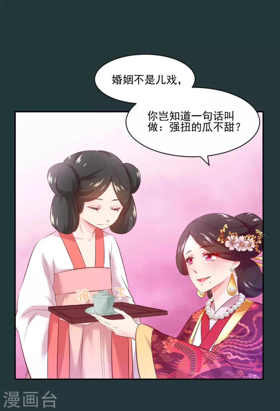 盛世帝王妃 - 第84話 拒絕賜婚 - 6