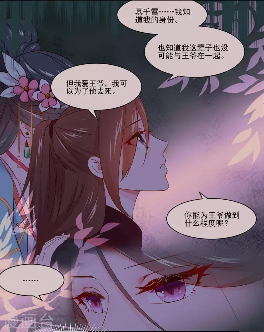 第86话 千雪的犹豫-第86话