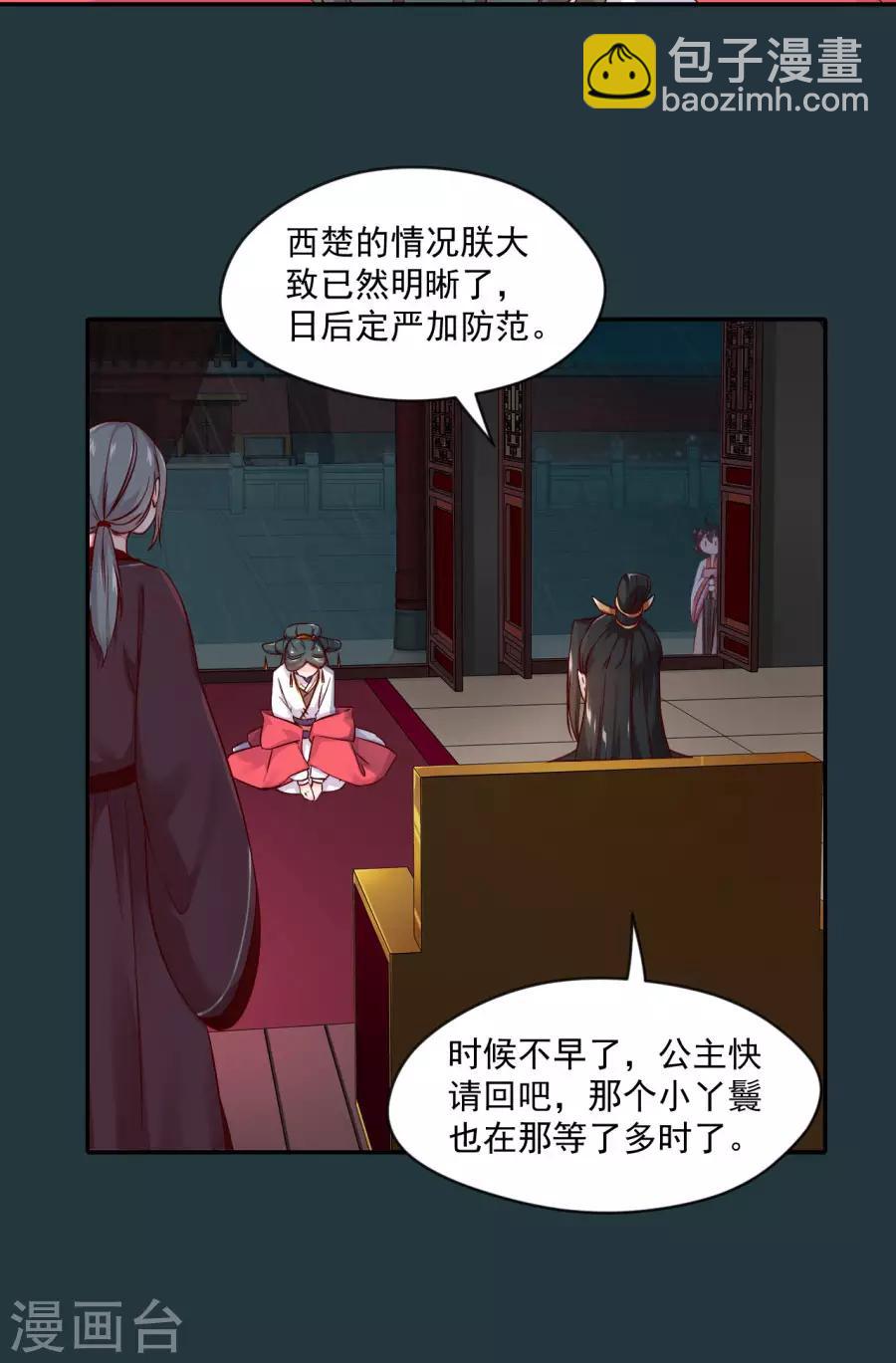 第88话 千雪的计谋-第88话