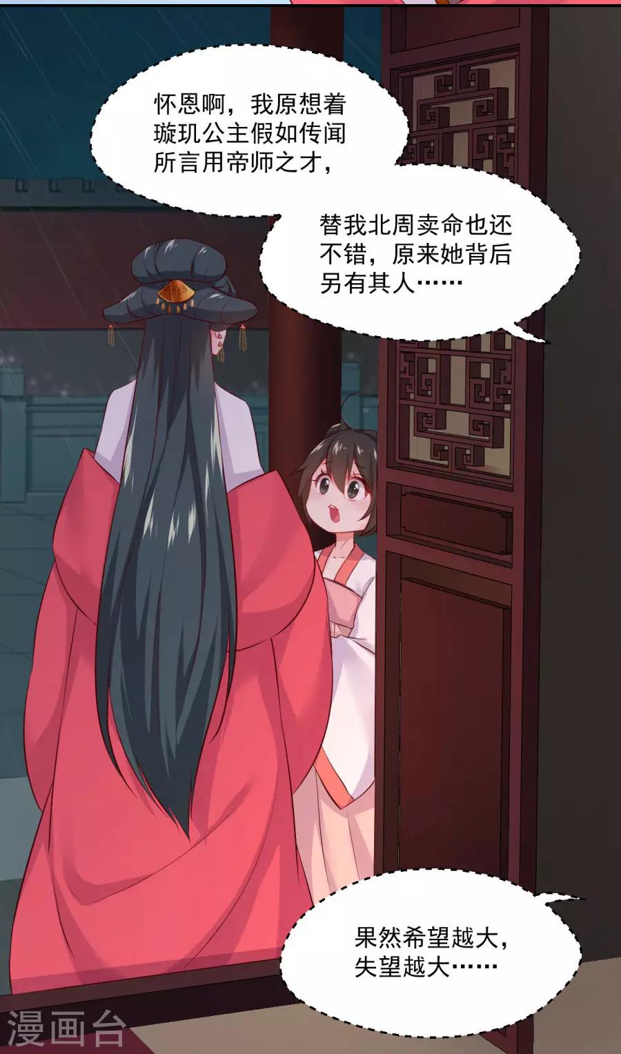 第88话 千雪的计谋-第88话