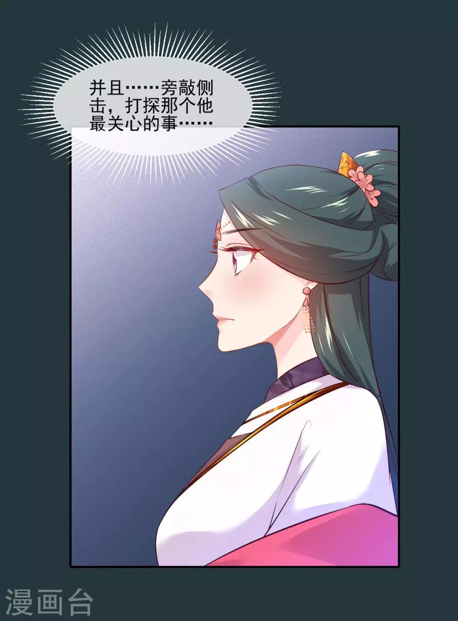 第88话 千雪的计谋-第88话