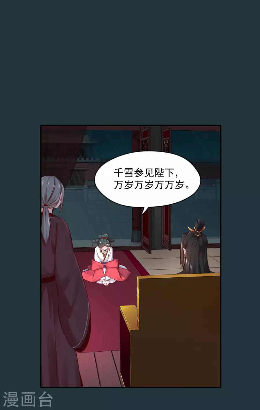 第88话 千雪的计谋-第88话