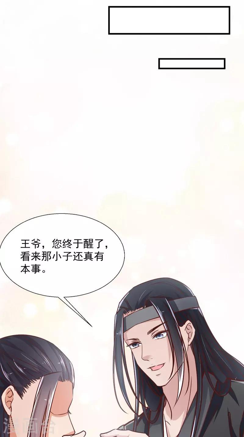 盛世女醫：冷王寵妃 - 第12話 是她 - 3