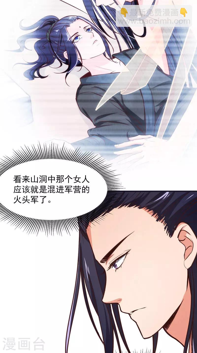 盛世女醫：冷王寵妃 - 第12話 是她 - 3