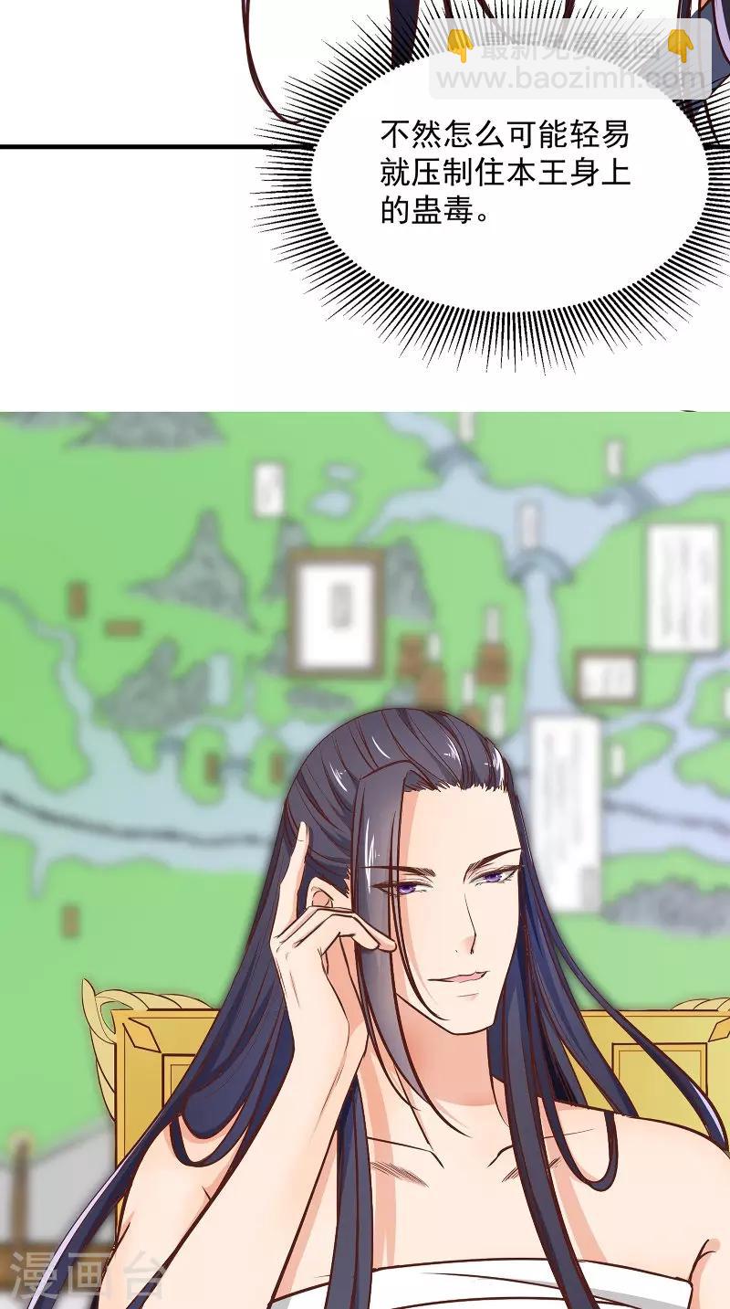 盛世女醫：冷王寵妃 - 第12話 是她 - 4