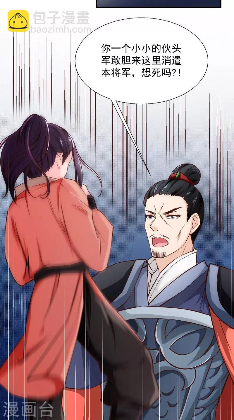 盛世女醫：冷王寵妃 - 第12話 是她 - 3