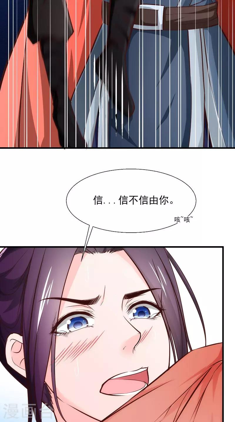 盛世女醫：冷王寵妃 - 第12話 是她 - 4