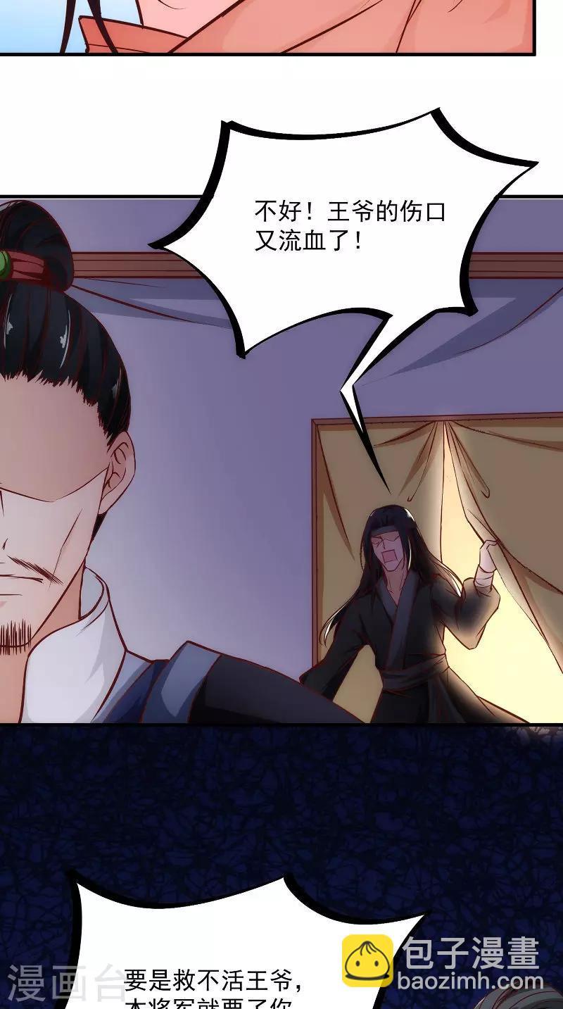 盛世女醫：冷王寵妃 - 第12話 是她 - 5