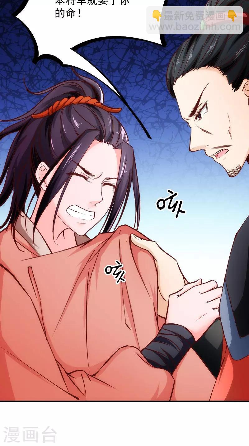 盛世女醫：冷王寵妃 - 第12話 是她 - 6