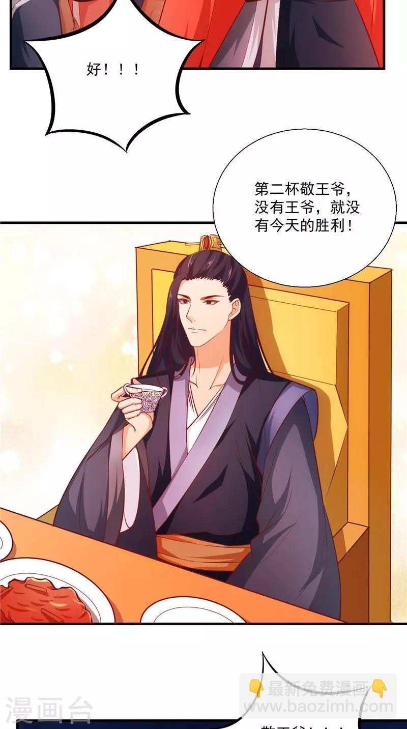 盛世女醫：冷王寵妃 - 第16話 歌聲 - 2