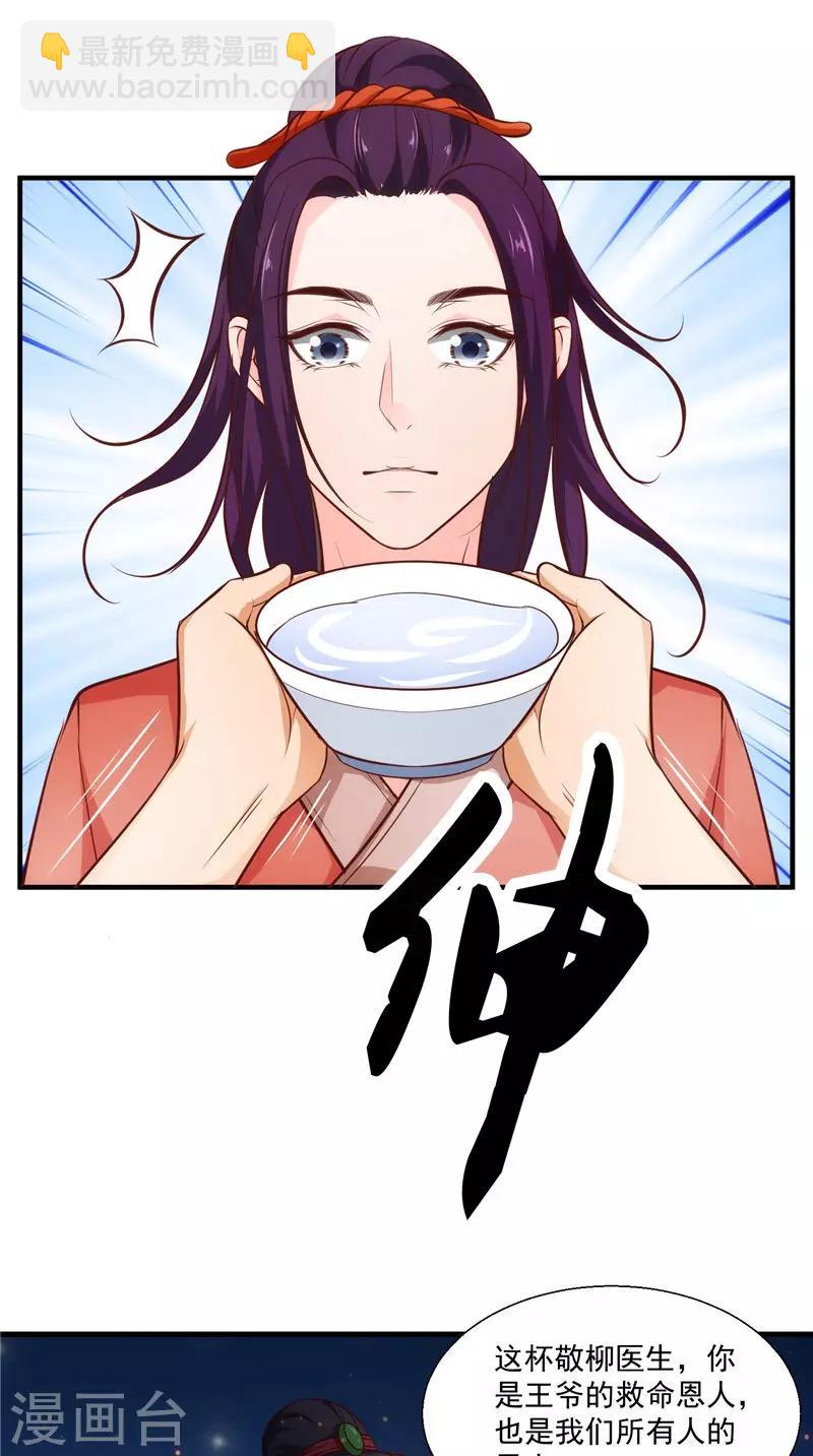 盛世女醫：冷王寵妃 - 第16話 歌聲 - 4