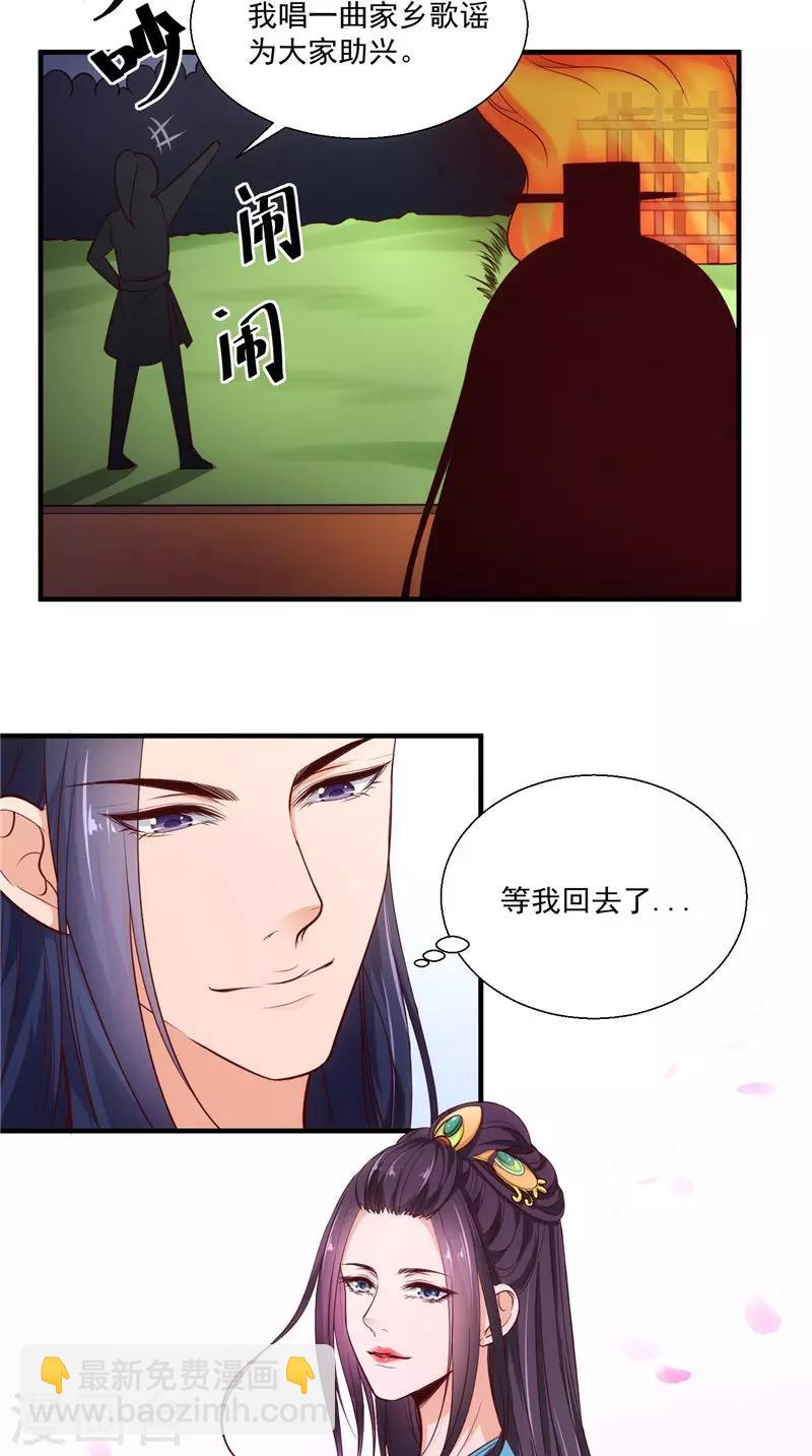 盛世女醫：冷王寵妃 - 第16話 歌聲 - 3