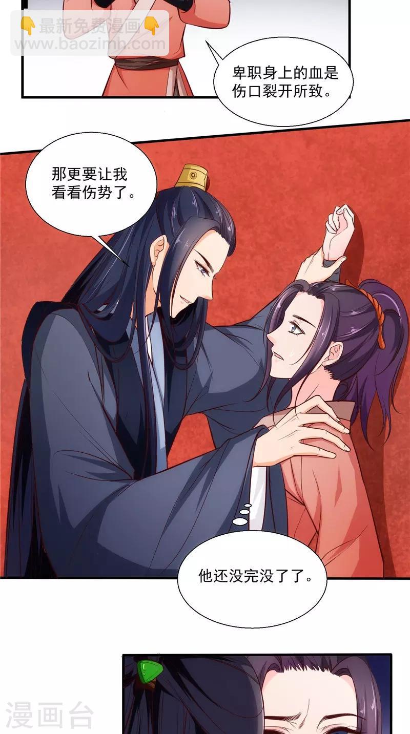 盛世女醫：冷王寵妃 - 第16話 歌聲 - 2