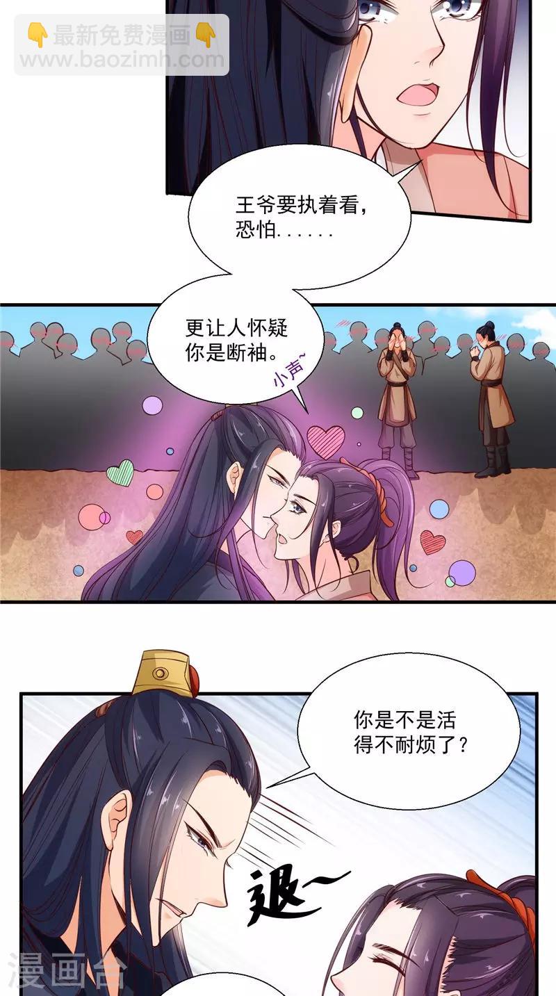 盛世女醫：冷王寵妃 - 第16話 歌聲 - 3