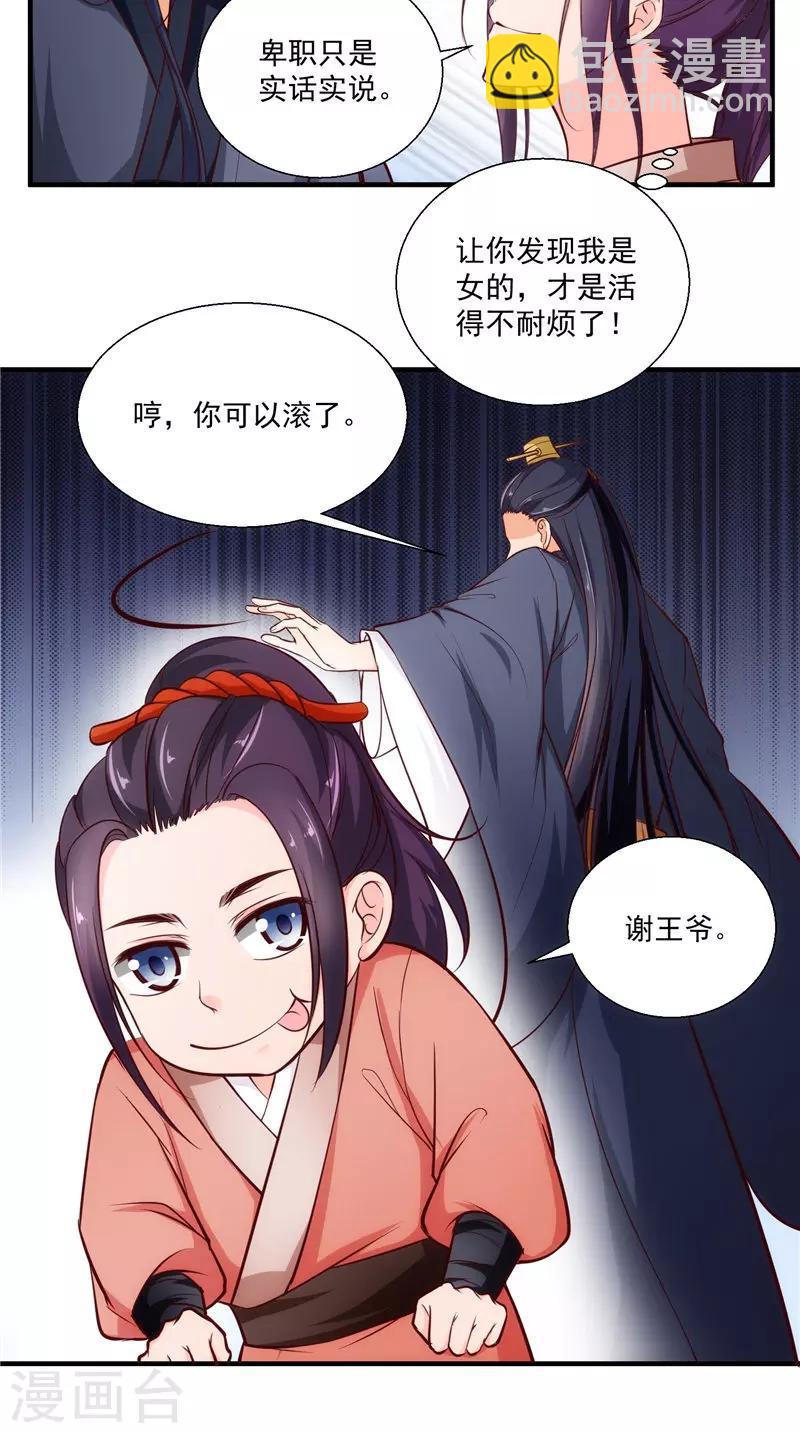 盛世女醫：冷王寵妃 - 第16話 歌聲 - 4