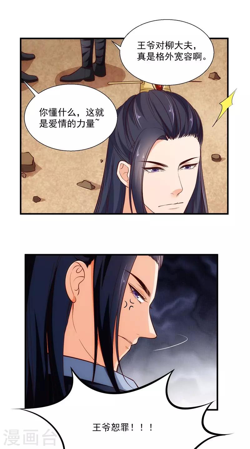 盛世女醫：冷王寵妃 - 第16話 歌聲 - 1