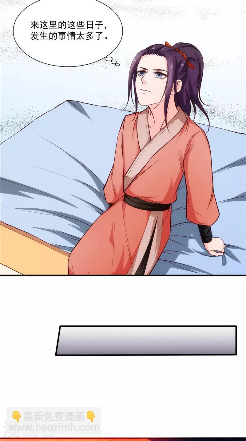 盛世女醫：冷王寵妃 - 第16話 歌聲 - 3