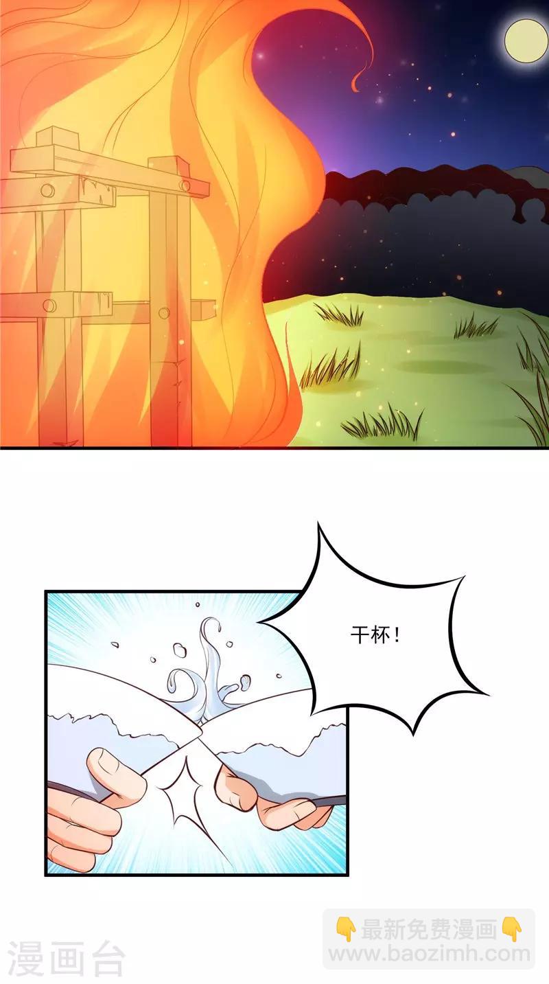 盛世女醫：冷王寵妃 - 第16話 歌聲 - 4