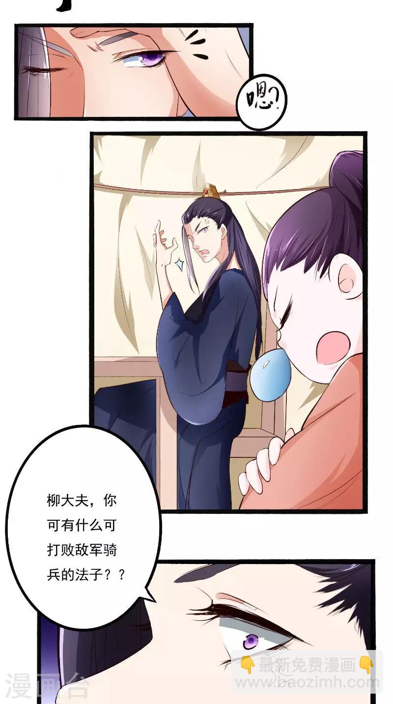 盛世女醫：冷王寵妃 - 第18話 決定 - 5